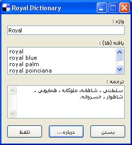 [تصویر:  royaldic.jpg]